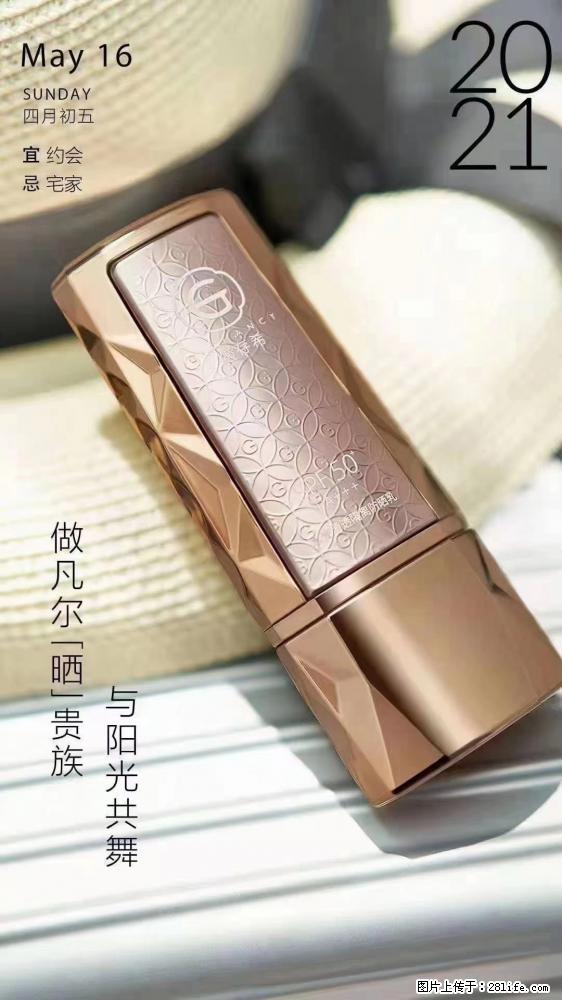 做凡尔“晒”贵族  姬存希晶钻防晒乳，与阳光共舞。 - 新手上路 - 潜江生活社区 - 潜江28生活网 qianjiang.28life.net