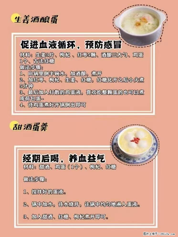 适合女生的12道养生食谱，吃出好气色。 - 新手上路 - 潜江生活社区 - 潜江28生活网 qianjiang.28life.net