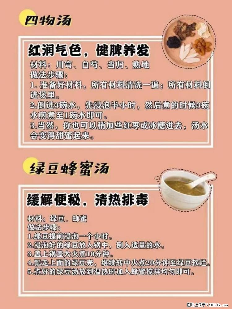 适合女生的12道养生食谱，吃出好气色。 - 新手上路 - 潜江生活社区 - 潜江28生活网 qianjiang.28life.net