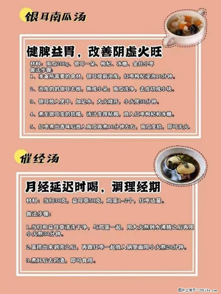 适合女生的12道养生食谱，吃出好气色。 - 新手上路 - 潜江生活社区 - 潜江28生活网 qianjiang.28life.net