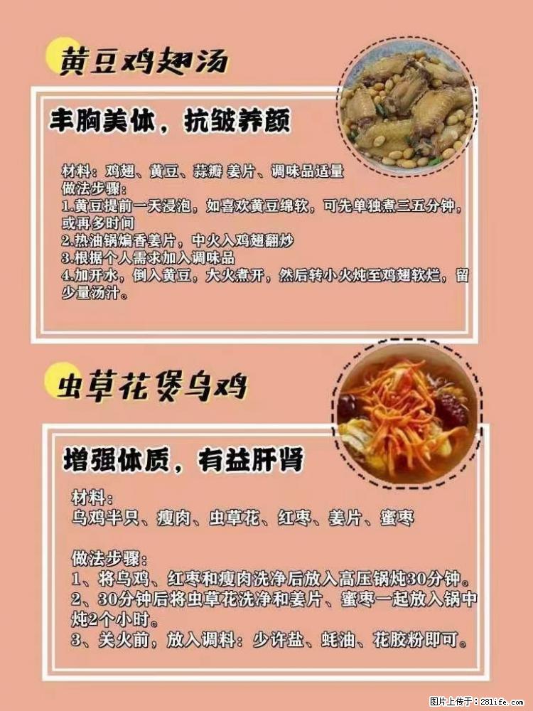 适合女生的12道养生食谱，吃出好气色。 - 新手上路 - 潜江生活社区 - 潜江28生活网 qianjiang.28life.net