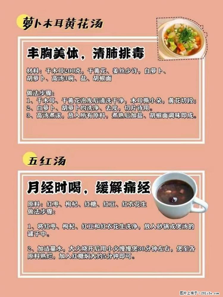 适合女生的12道养生食谱，吃出好气色。 - 新手上路 - 潜江生活社区 - 潜江28生活网 qianjiang.28life.net