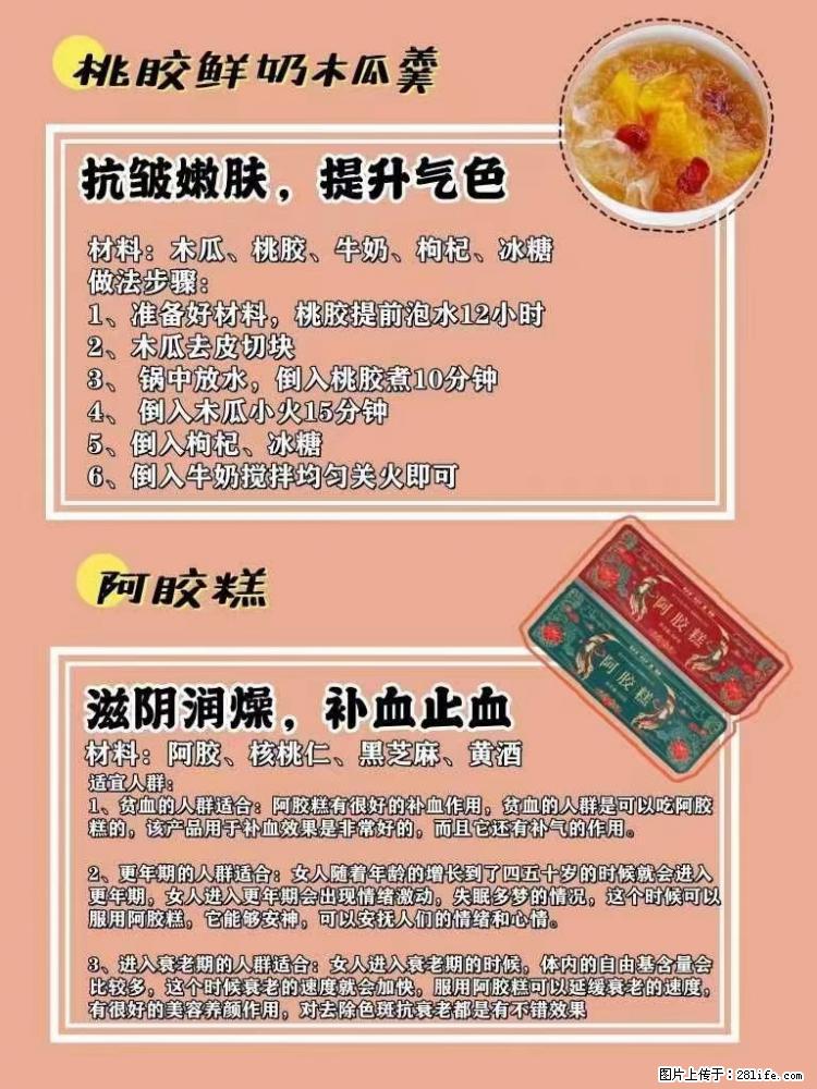 适合女生的12道养生食谱，吃出好气色。 - 新手上路 - 潜江生活社区 - 潜江28生活网 qianjiang.28life.net