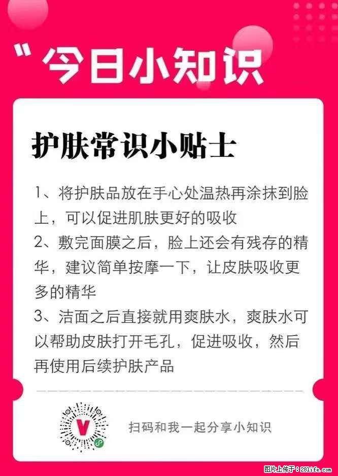 【姬存希】护肤常识小贴士 - 新手上路 - 潜江生活社区 - 潜江28生活网 qianjiang.28life.net