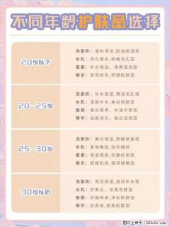 【姬存希】不同年龄，不同护肤的选择，你选对了吗？请爱惜自己！ - 潜江28生活网 qianjiang.28life.net