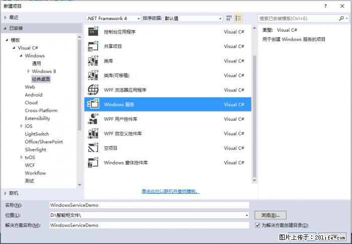 使用C#.Net创建Windows服务的方法 - 生活百科 - 潜江生活社区 - 潜江28生活网 qianjiang.28life.net