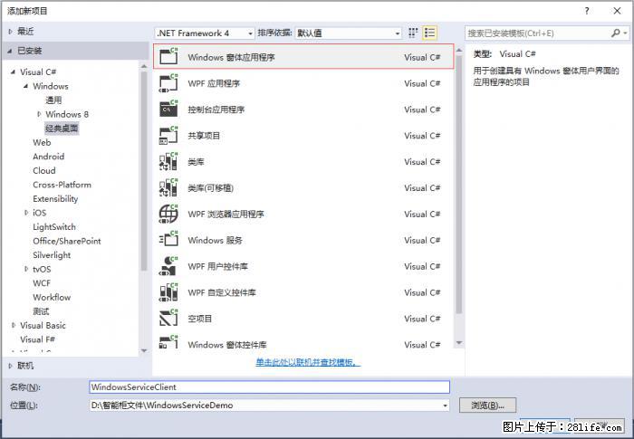 使用C#.Net创建Windows服务的方法 - 生活百科 - 潜江生活社区 - 潜江28生活网 qianjiang.28life.net