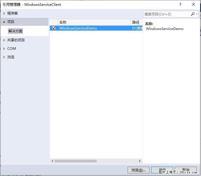 使用C#.Net创建Windows服务的方法 - 生活百科 - 潜江生活社区 - 潜江28生活网 qianjiang.28life.net