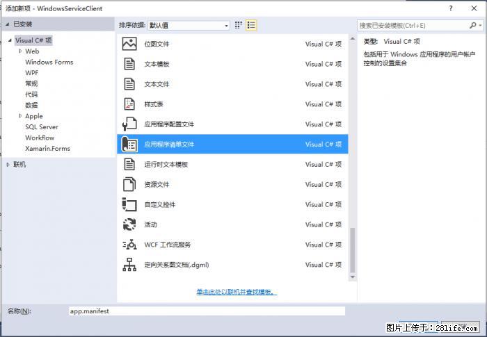 使用C#.Net创建Windows服务的方法 - 生活百科 - 潜江生活社区 - 潜江28生活网 qianjiang.28life.net