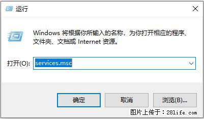 使用C#.Net创建Windows服务的方法 - 生活百科 - 潜江生活社区 - 潜江28生活网 qianjiang.28life.net
