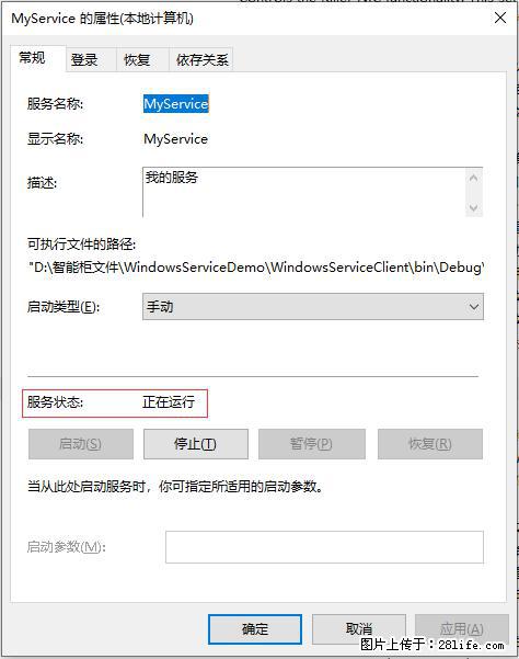 使用C#.Net创建Windows服务的方法 - 生活百科 - 潜江生活社区 - 潜江28生活网 qianjiang.28life.net