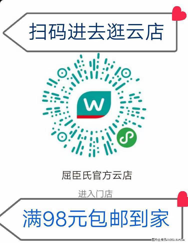 【屈臣氏】官方云店，会员日宠你，满98元包邮到家 - 新手上路 - 潜江生活社区 - 潜江28生活网 qianjiang.28life.net