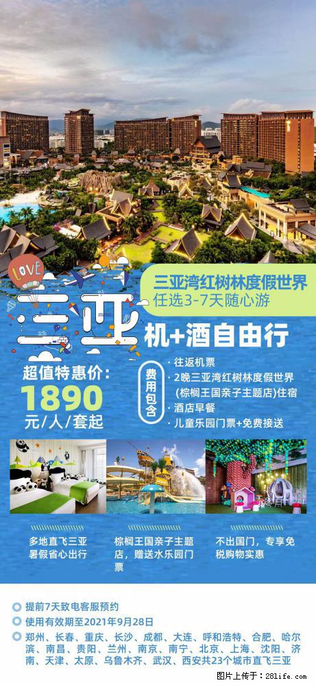 【蜗蜗游】暑期倾情奉献： 全国各地直飞海口、三亚，3-7天任选入住时间，多家热门酒店任选 - 游山玩水 - 潜江生活社区 - 潜江28生活网 qianjiang.28life.net