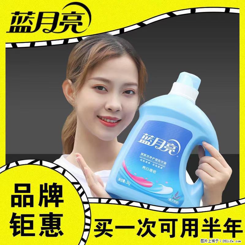 【蓝月亮】洗衣液（四瓶一件）免费招代理 芭菲洗衣液（六瓶一件） 特价卖啦！ - 生活日用品 - 居家生活 - 潜江分类信息 - 潜江28生活网 qianjiang.28life.net