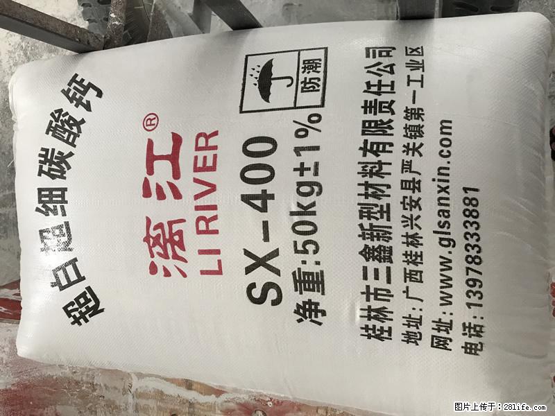 【桂林三鑫新型材料】400目重质碳酸钙 方解石粉重钙粉 - 综合信息 - 其他综合 - 潜江分类信息 - 潜江28生活网 qianjiang.28life.net