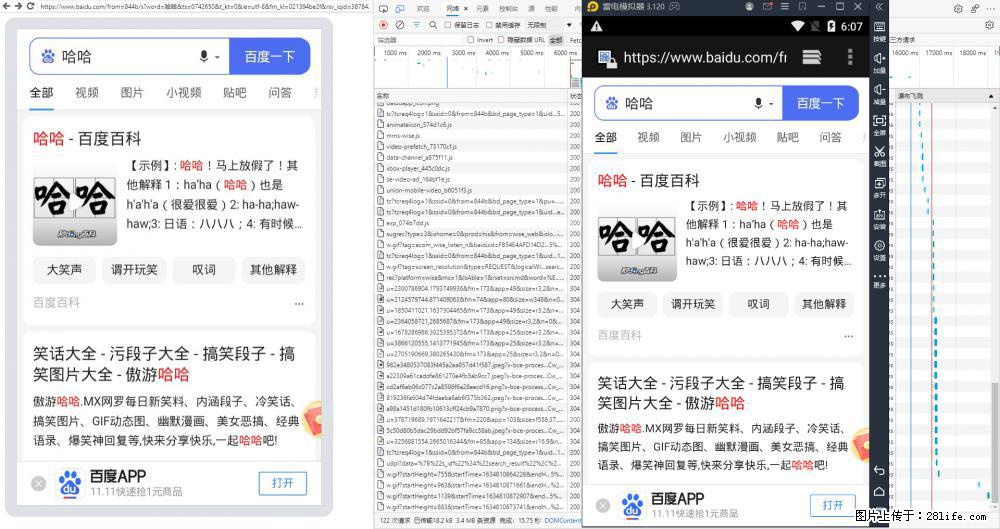 移动端调试工具【雷电模拟器】 - 生活百科 - 潜江生活社区 - 潜江28生活网 qianjiang.28life.net