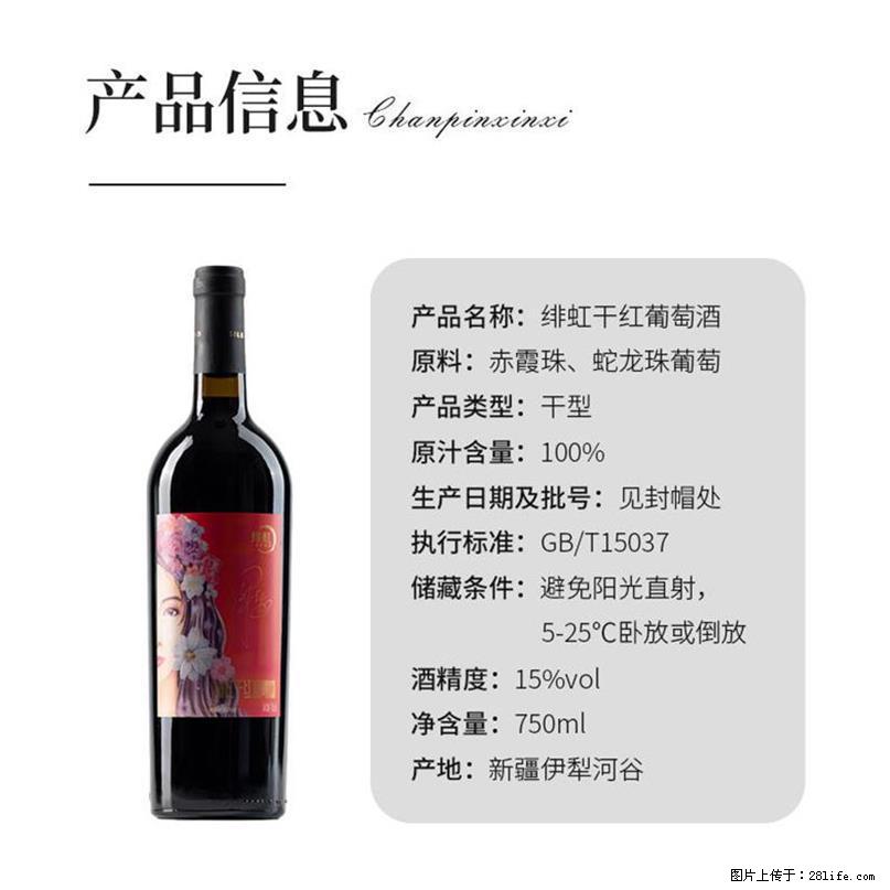 翁虹自创绯虹干红葡萄酒 - 餐饮美食 - 饮食特产 - 潜江分类信息 - 潜江28生活网 qianjiang.28life.net
