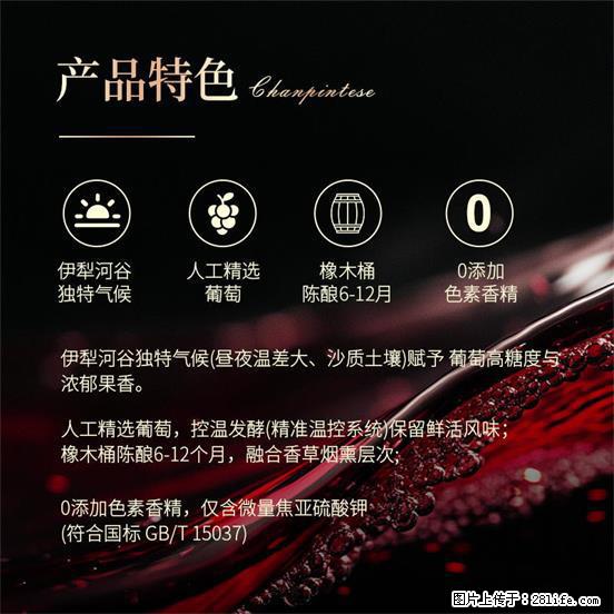 翁虹自创绯虹干红葡萄酒 - 餐饮美食 - 饮食特产 - 潜江分类信息 - 潜江28生活网 qianjiang.28life.net