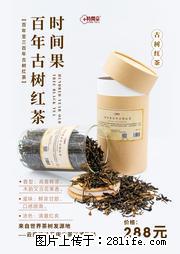 时间果百年古树2025年春红茶 - 购物交流 - 潜江生活社区 - 潜江28生活网 qianjiang.28life.net