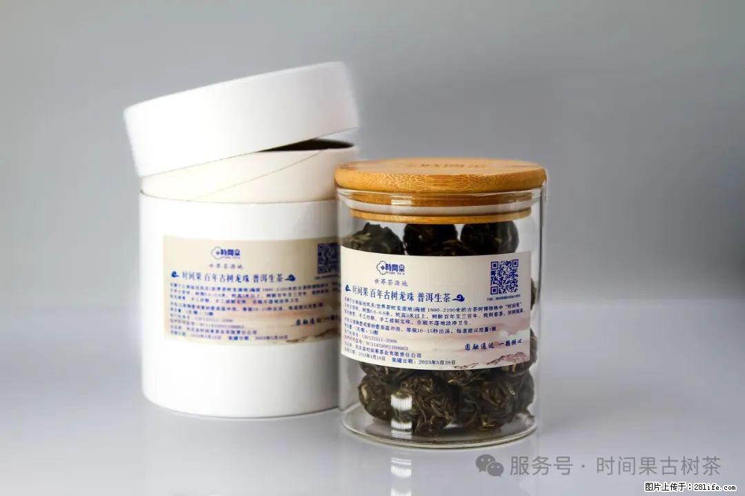 时间果百年古树龙珠普洱生茶 - 购物交流 - 潜江生活社区 - 潜江28生活网 qianjiang.28life.net
