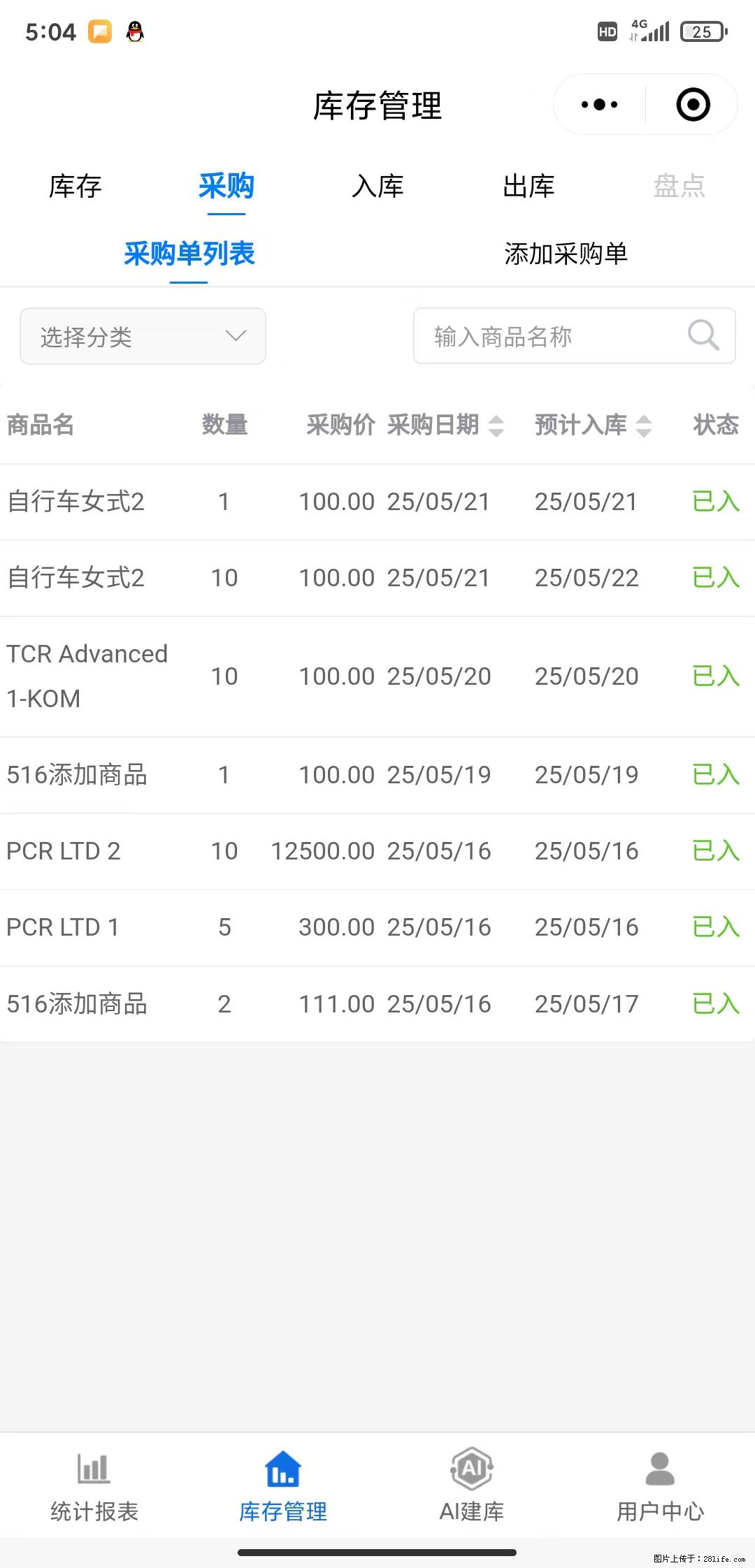 免费的库存管理小程序，欢迎使用 - 网站推广 - 广告专区 - 潜江分类信息 - 潜江28生活网 qianjiang.28life.net