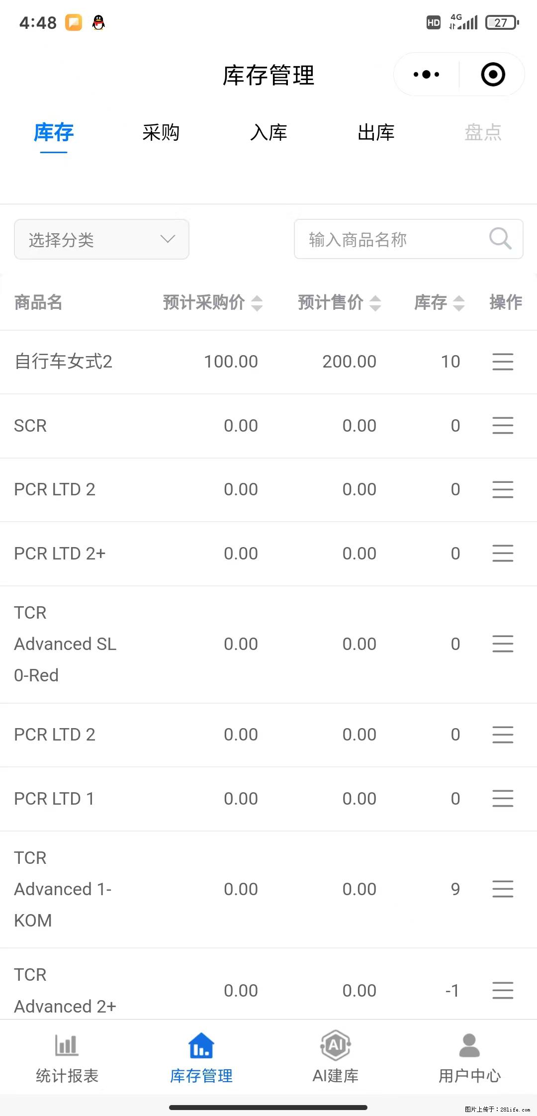 免费的库存管理小程序，欢迎使用 - 网站推广 - 广告专区 - 潜江分类信息 - 潜江28生活网 qianjiang.28life.net