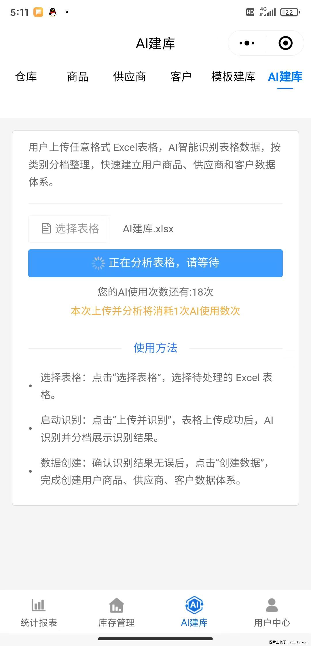 免费的库存管理小程序，欢迎使用 - 网站推广 - 广告专区 - 潜江分类信息 - 潜江28生活网 qianjiang.28life.net
