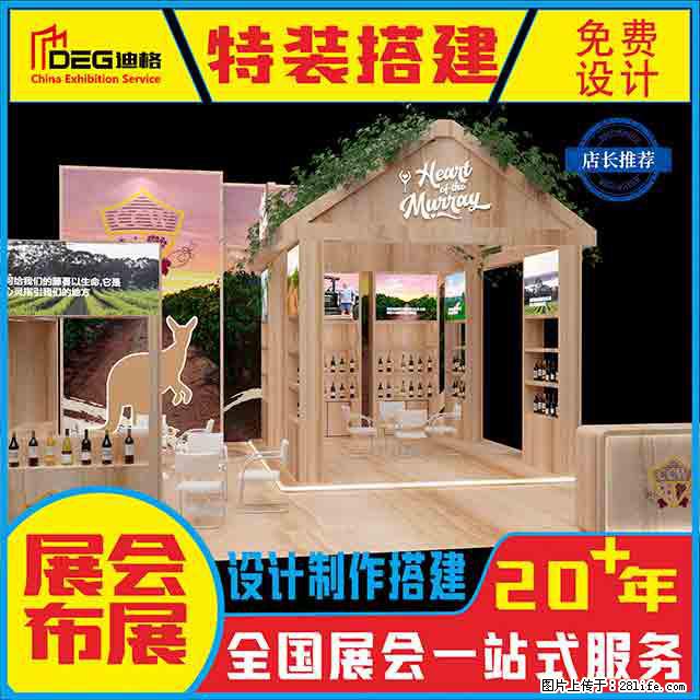 提供全国糖酒会特装展台设计搭建服务 - 网站推广 - 广告专区 - 潜江分类信息 - 潜江28生活网 qianjiang.28life.net