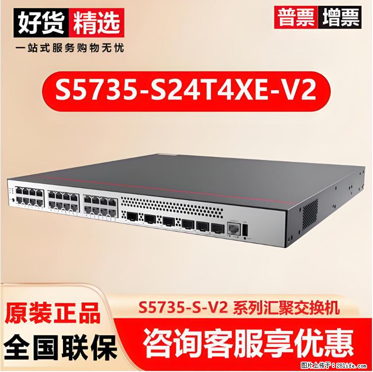 供应华为S5735-S24T4XE-V2交换机 - 网络相关 - 电脑网络 - 潜江分类信息 - 潜江28生活网 qianjiang.28life.net