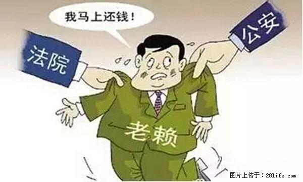 欠钱不还的，现在你连高速都上不了了！看你怎么回家！ - 潜江生活资讯 - 潜江28生活网 qianjiang.28life.net