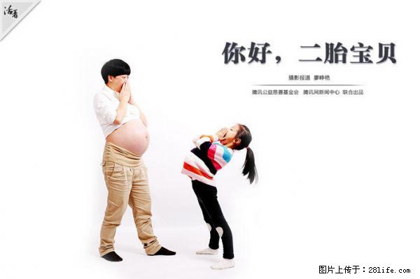 全面两孩政策计划明年元旦起实施 夫妻可延长生育假 - 潜江生活资讯 - 潜江28生活网 qianjiang.28life.net