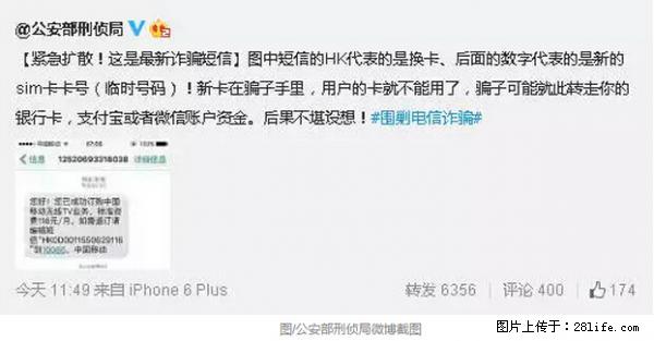 公安部紧急通知：收到这种短信千万别回，后果不堪设想！ - 潜江生活资讯 - 潜江28生活网 qianjiang.28life.net