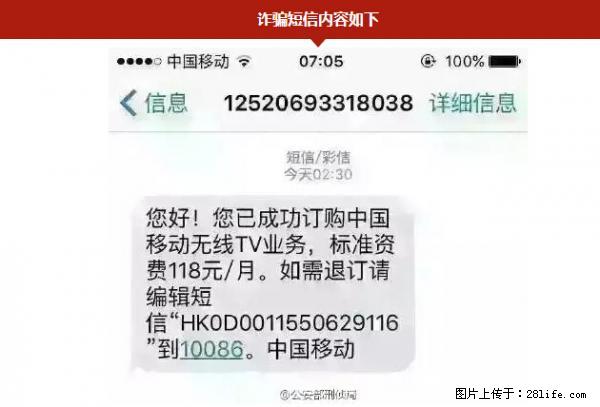 公安部紧急通知：收到这种短信千万别回，后果不堪设想！ - 潜江生活资讯 - 潜江28生活网 qianjiang.28life.net