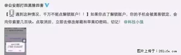 公安部四害紧急提醒：苹果手机显示这个，千万别点… - 潜江生活资讯 - 潜江28生活网 qianjiang.28life.net
