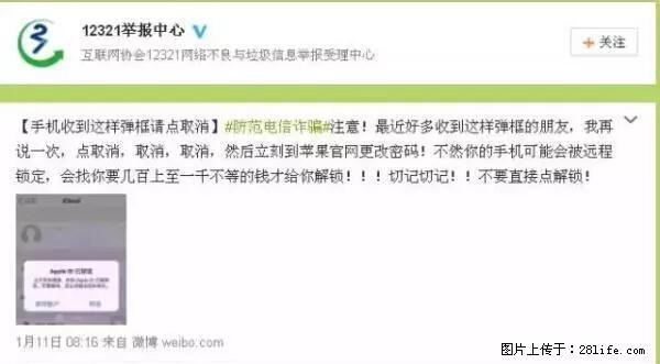 公安部四害紧急提醒：苹果手机显示这个，千万别点… - 潜江生活资讯 - 潜江28生活网 qianjiang.28life.net