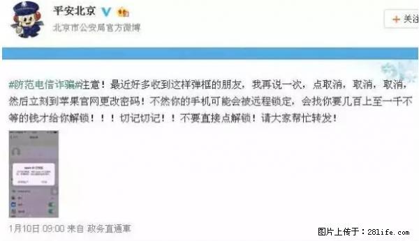 公安部四害紧急提醒：苹果手机显示这个，千万别点… - 潜江生活资讯 - 潜江28生活网 qianjiang.28life.net