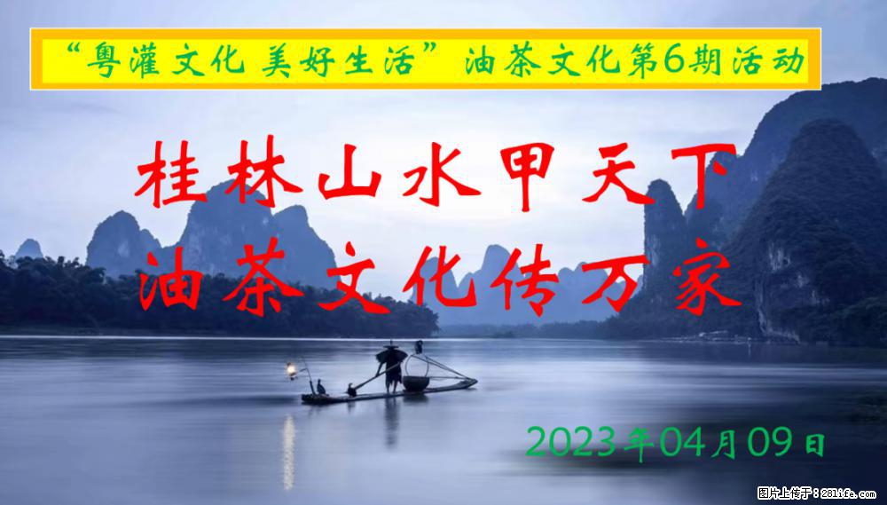 “粤灌文化 美好生活”油茶文化主题活动在广东深圳成功举办 - 潜江生活资讯 - 潜江28生活网 qianjiang.28life.net